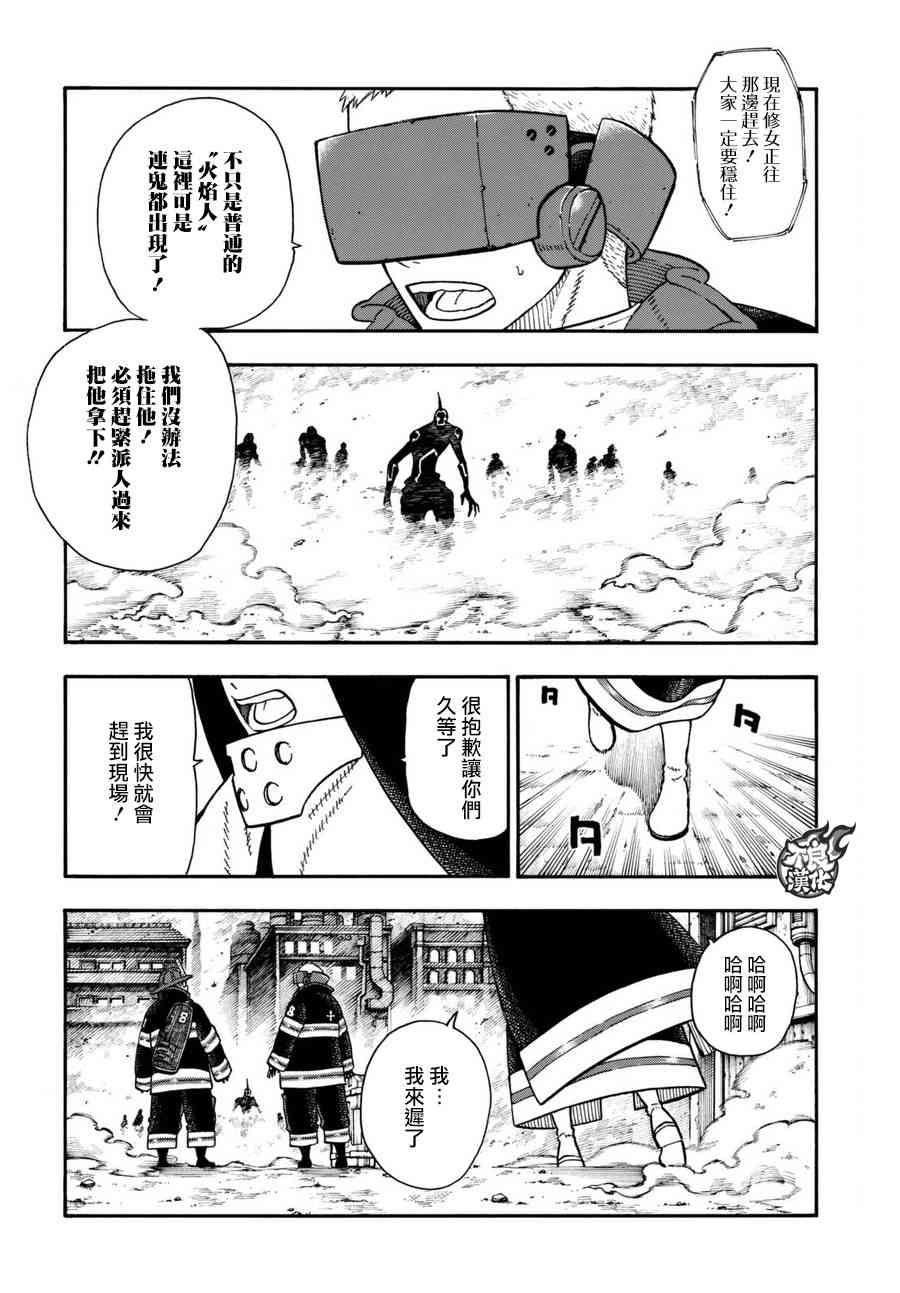 《炎炎之消防队》漫画最新章节第104话 火灾现场的羁绊免费下拉式在线观看章节第【4】张图片