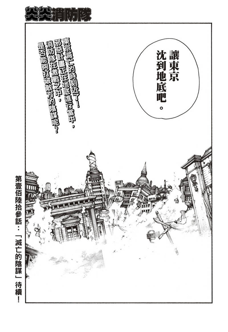 《炎炎之消防队》漫画最新章节第162话 肩负著免费下拉式在线观看章节第【19】张图片