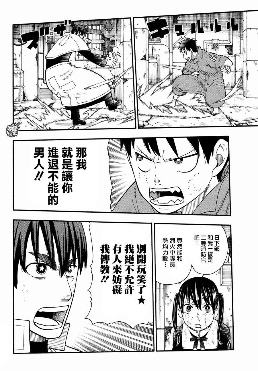 《炎炎之消防队》漫画最新章节第28话 森罗VS烈火免费下拉式在线观看章节第【22】张图片