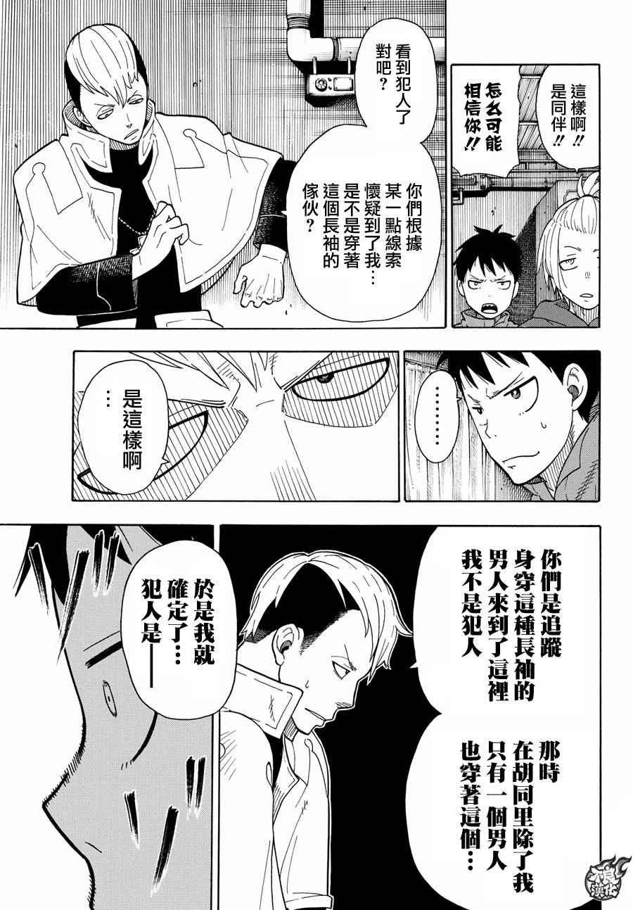 《炎炎之消防队》漫画最新章节第26话 火焰之虫免费下拉式在线观看章节第【15】张图片