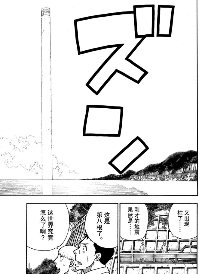 《炎炎之消防队》漫画最新章节第234话 试看版免费下拉式在线观看章节第【7】张图片