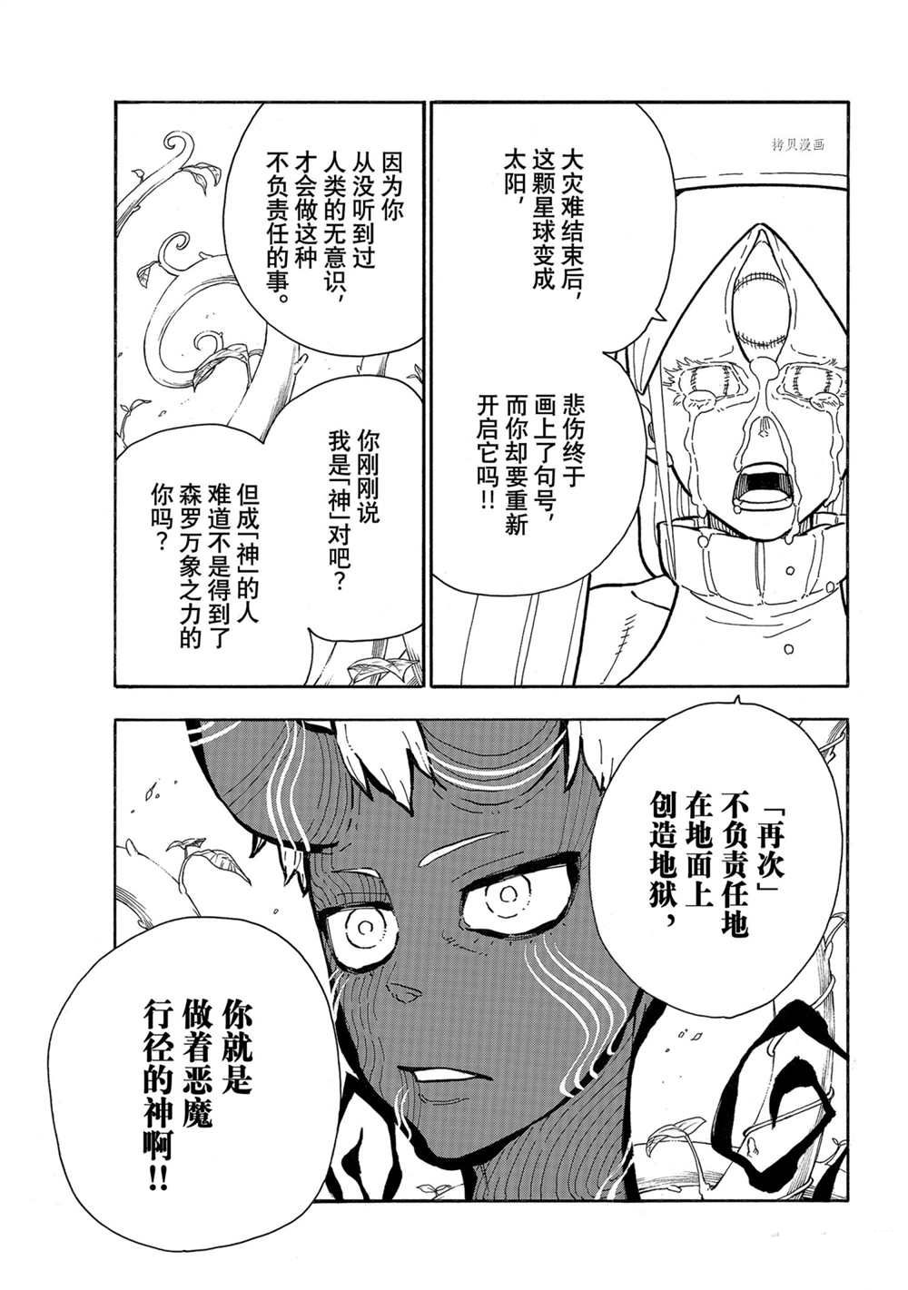 《炎炎之消防队》漫画最新章节第298话 试看版免费下拉式在线观看章节第【9】张图片