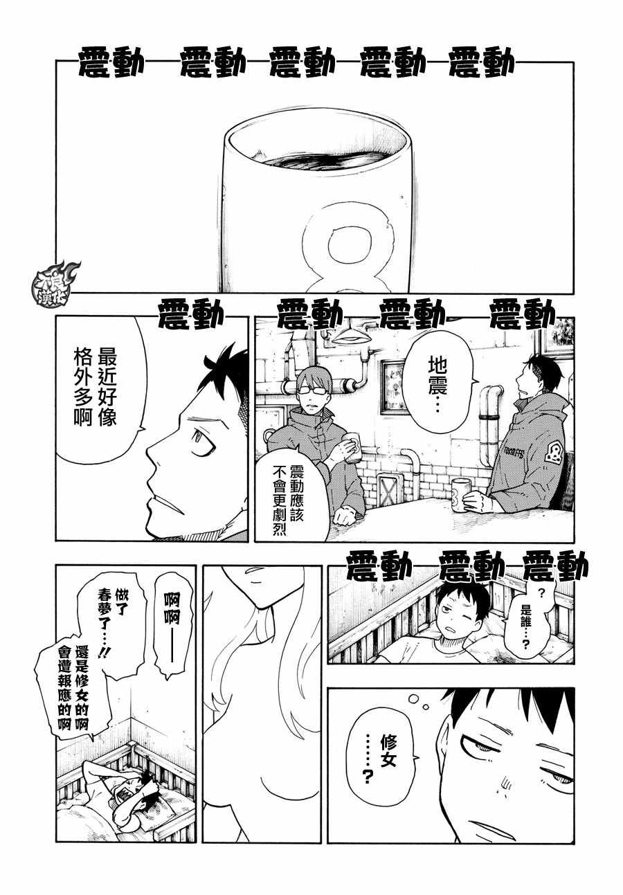 《炎炎之消防队》漫画最新章节第67话 通往地下免费下拉式在线观看章节第【11】张图片