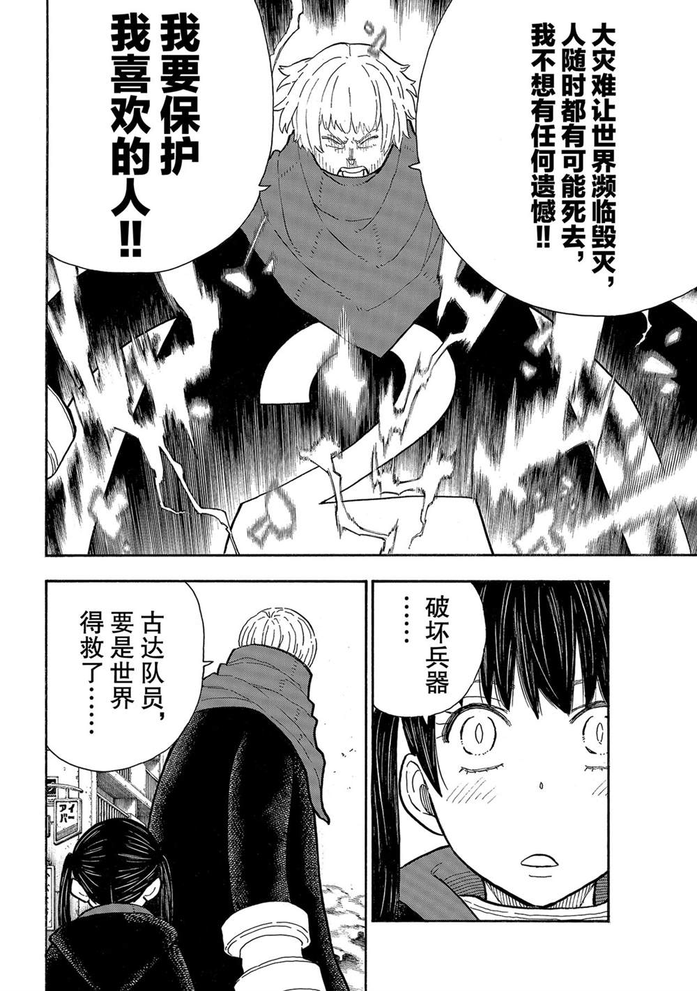 《炎炎之消防队》漫画最新章节第279话 试看版免费下拉式在线观看章节第【14】张图片