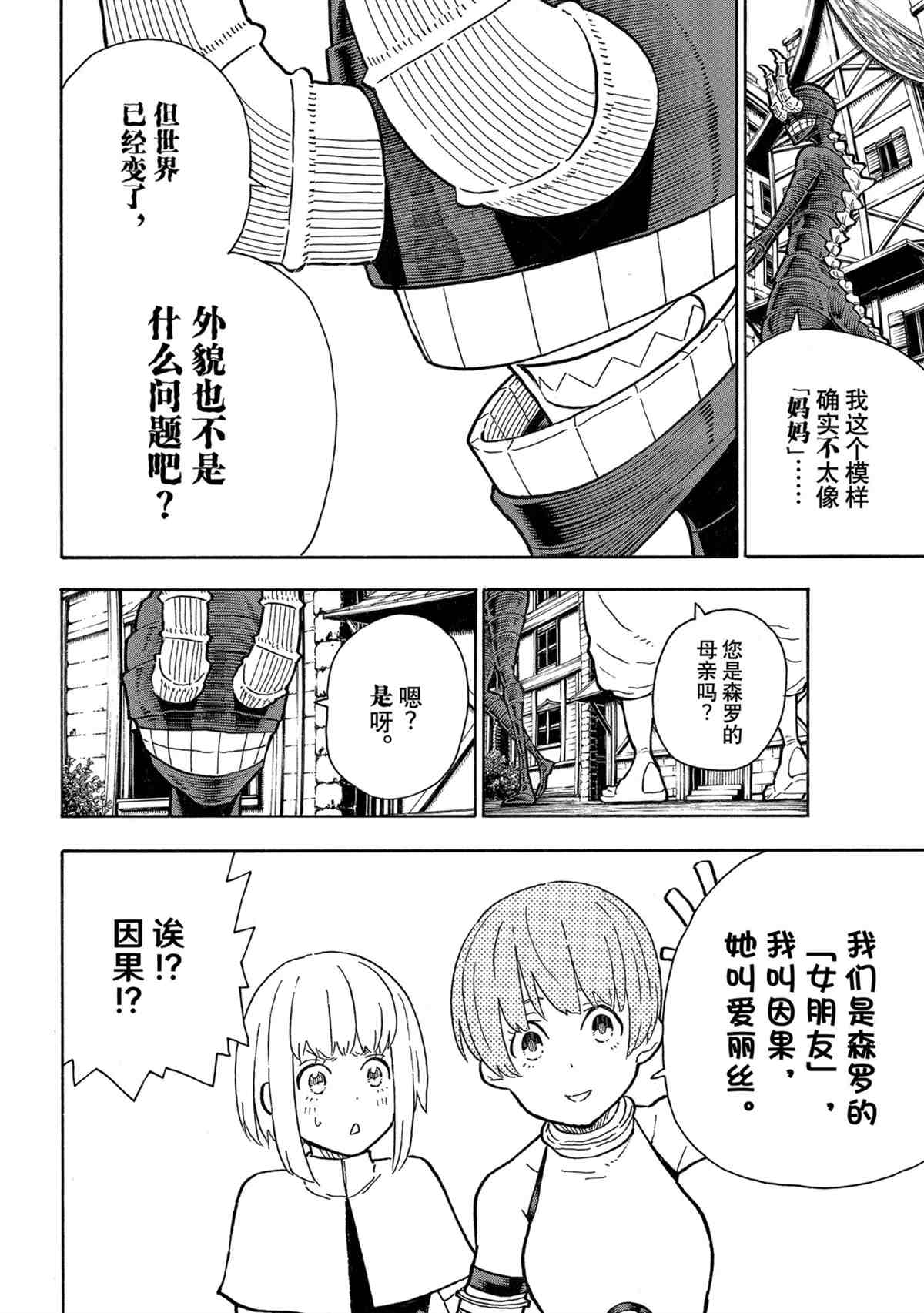 《炎炎之消防队》漫画最新章节第302话 试看版免费下拉式在线观看章节第【10】张图片