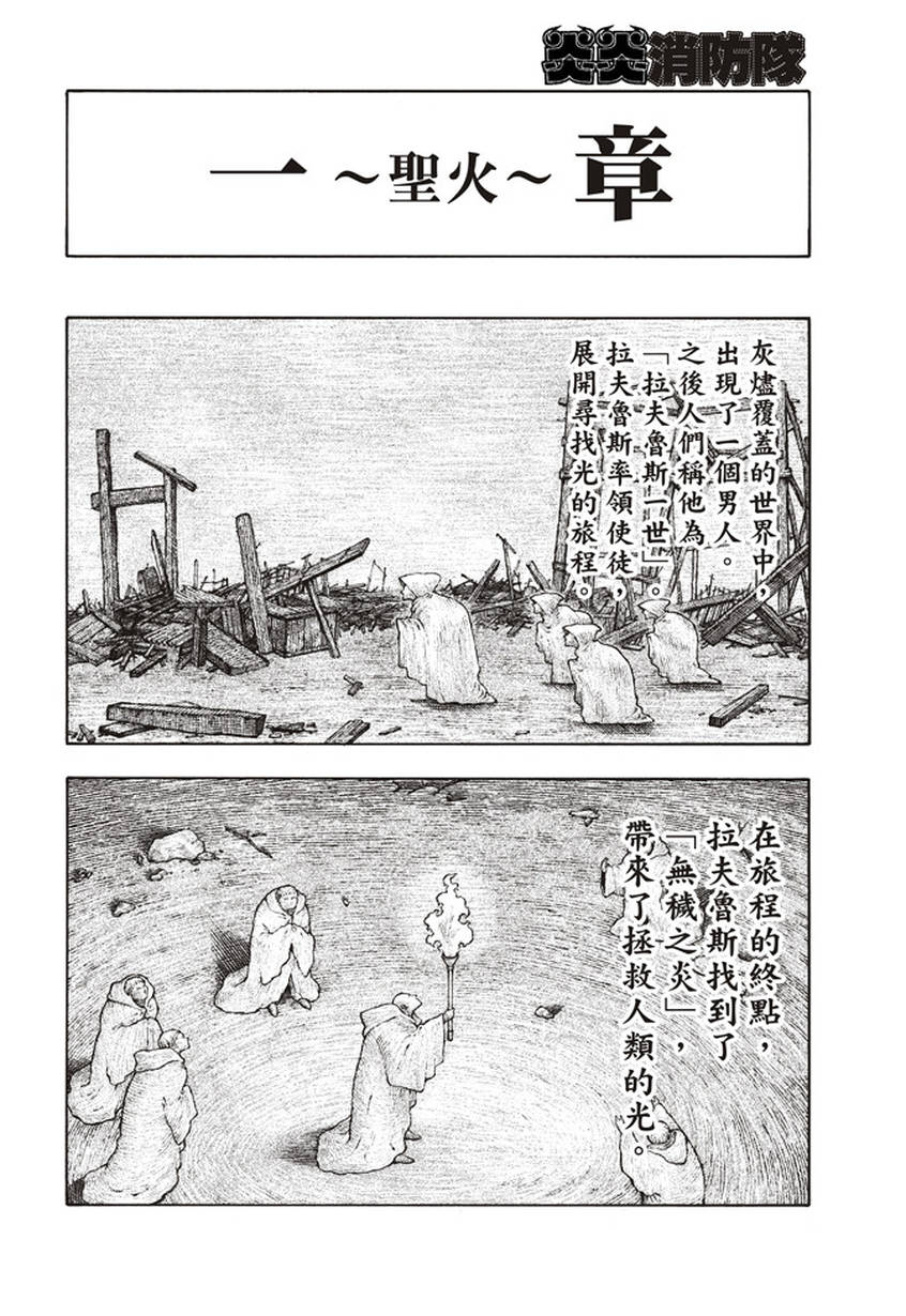 《炎炎之消防队》漫画最新章节第123话 阴影出现免费下拉式在线观看章节第【8】张图片