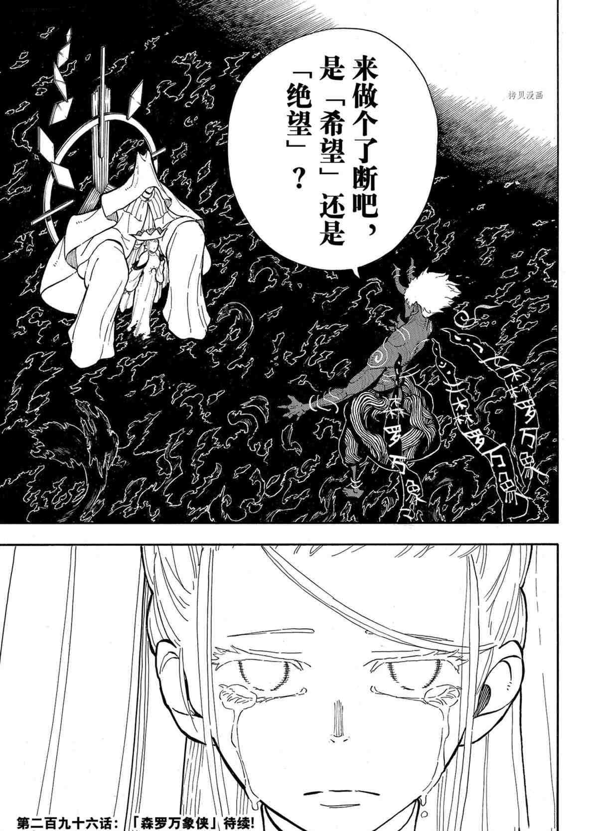 《炎炎之消防队》漫画最新章节第295话 试看版免费下拉式在线观看章节第【19】张图片