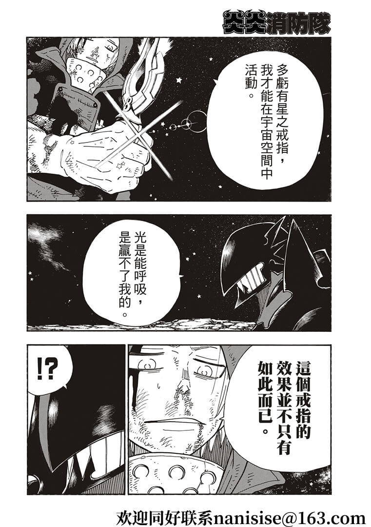 《炎炎之消防队》漫画最新章节第268话 骑士王的战斗装备免费下拉式在线观看章节第【4】张图片