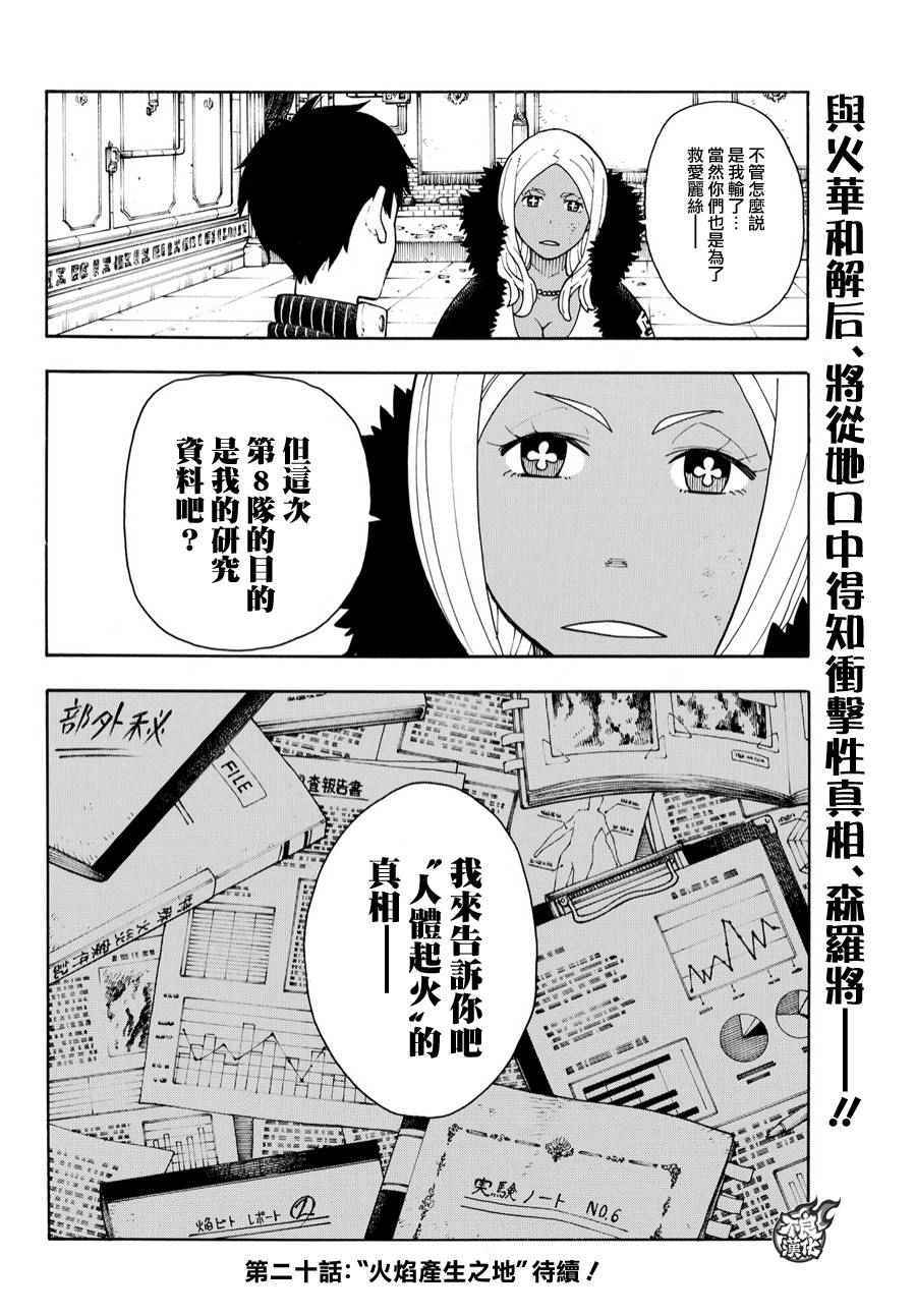 《炎炎之消防队》漫画最新章节第19话 约定的火华免费下拉式在线观看章节第【22】张图片