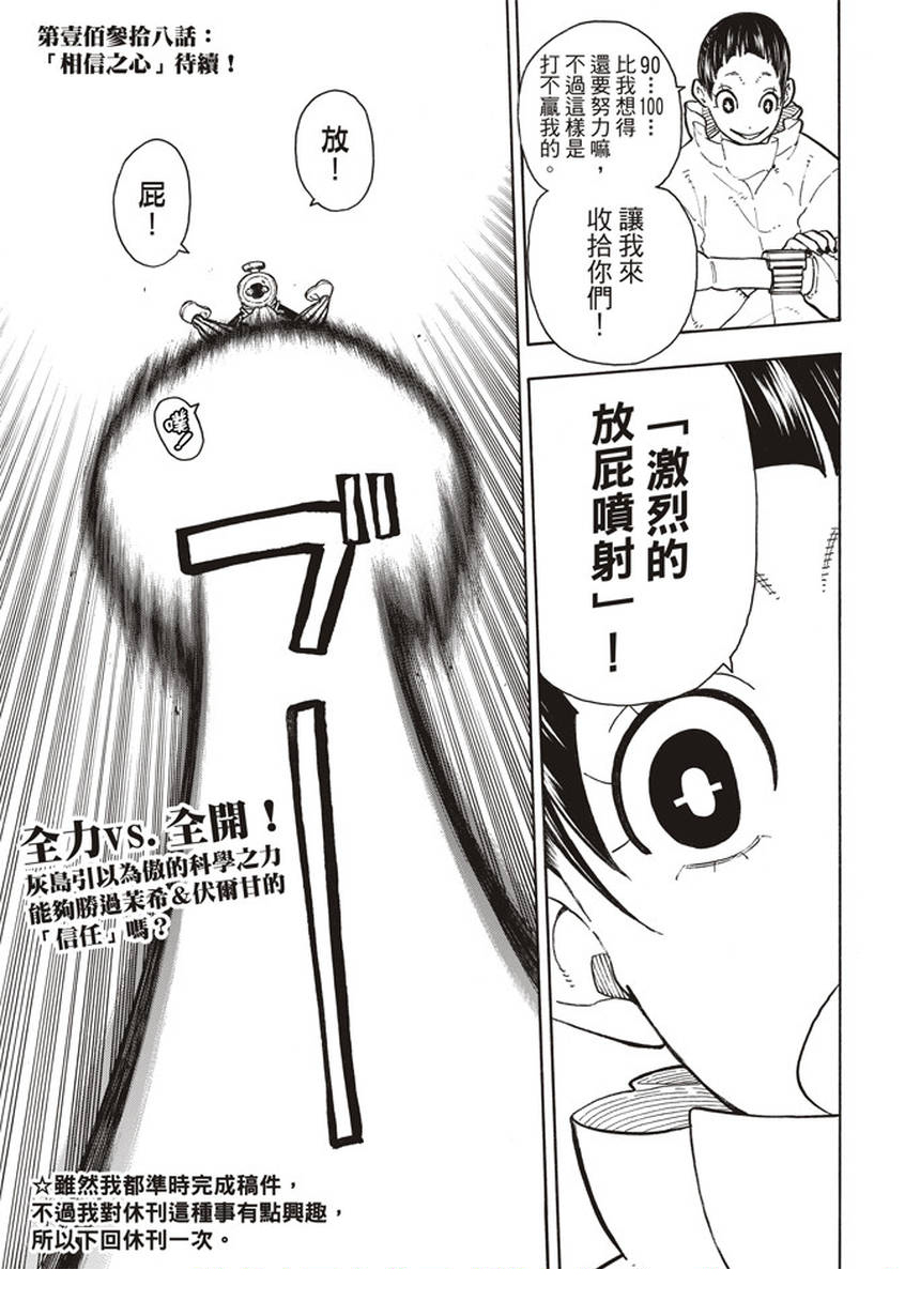 《炎炎之消防队》漫画最新章节第137话 天使VS魔女免费下拉式在线观看章节第【19】张图片