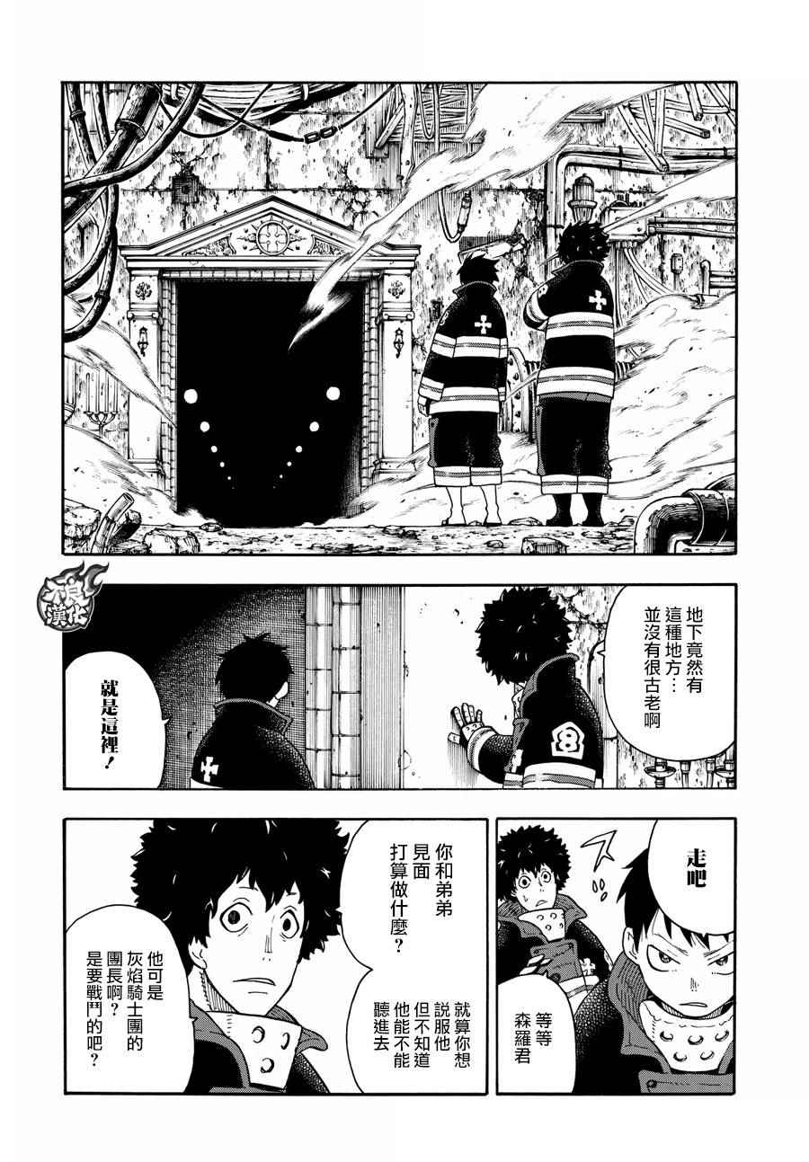 《炎炎之消防队》漫画最新章节第78话 兄弟免费下拉式在线观看章节第【6】张图片