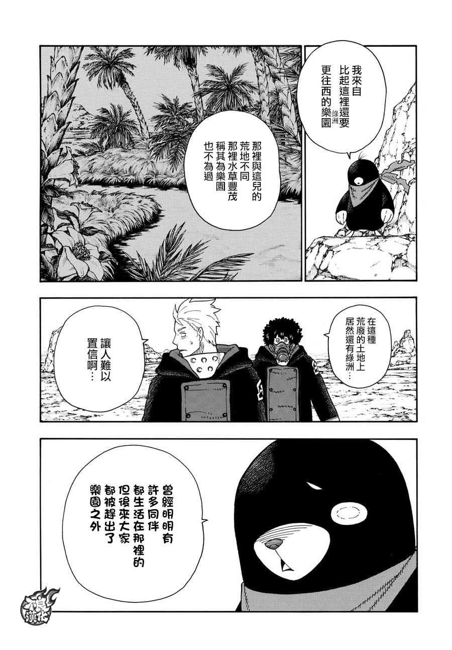 《炎炎之消防队》漫画最新章节第114话 通往乐园的道路免费下拉式在线观看章节第【7】张图片