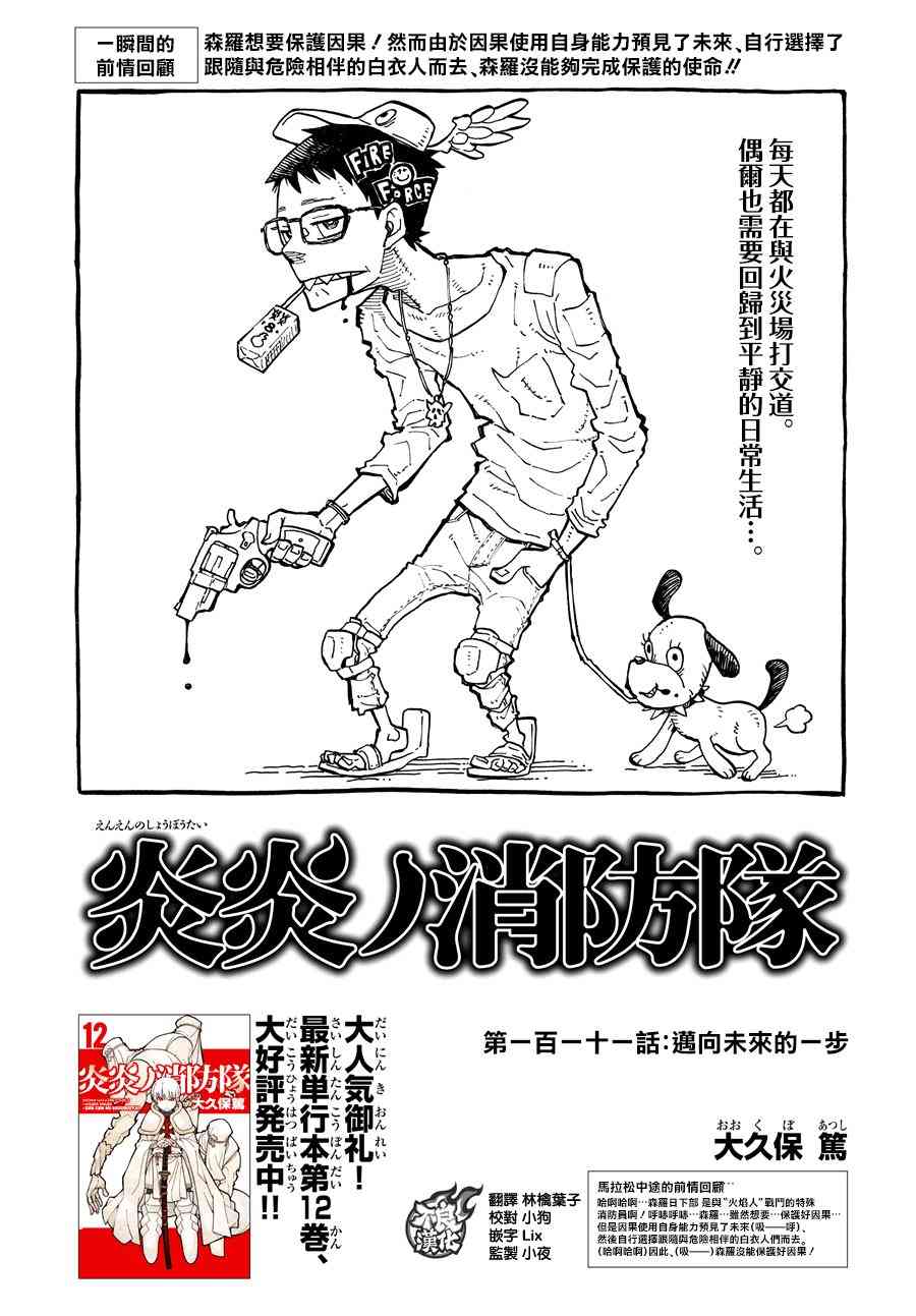 《炎炎之消防队》漫画最新章节第111话 通往下一条路的第一步免费下拉式在线观看章节第【1】张图片