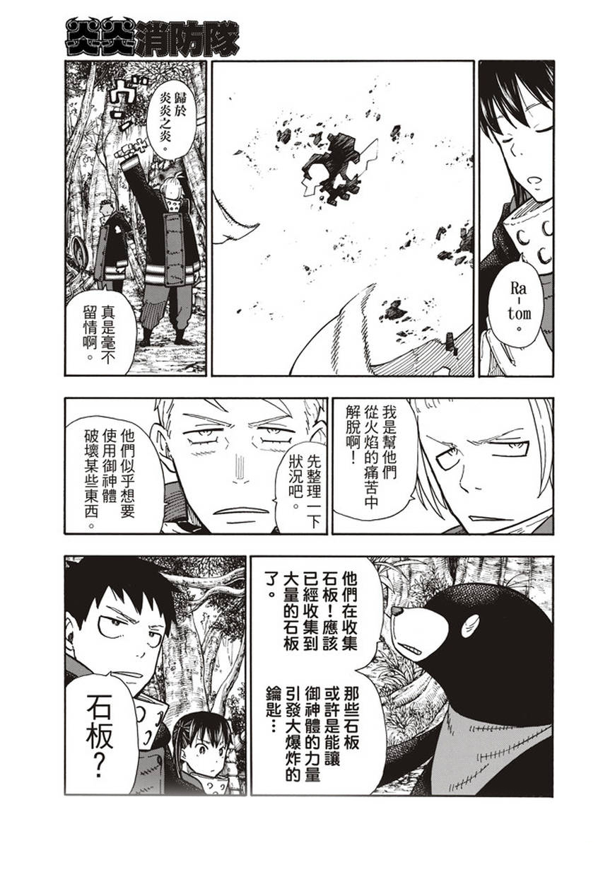 《炎炎之消防队》漫画最新章节第117话 暗中燃烧的恶意免费下拉式在线观看章节第【9】张图片