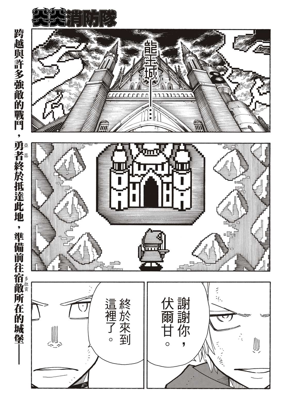 《炎炎之消防队》漫画最新章节第261话 骑士王奋起免费下拉式在线观看章节第【2】张图片