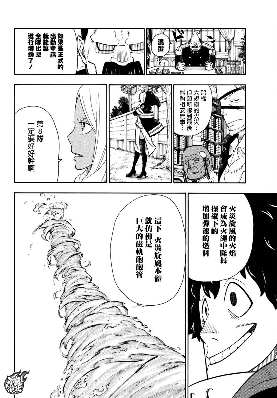 《炎炎之消防队》漫画最新章节第109话 重要关头免费下拉式在线观看章节第【17】张图片