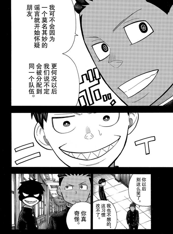 《炎炎之消防队》漫画最新章节第243话 试看版免费下拉式在线观看章节第【18】张图片