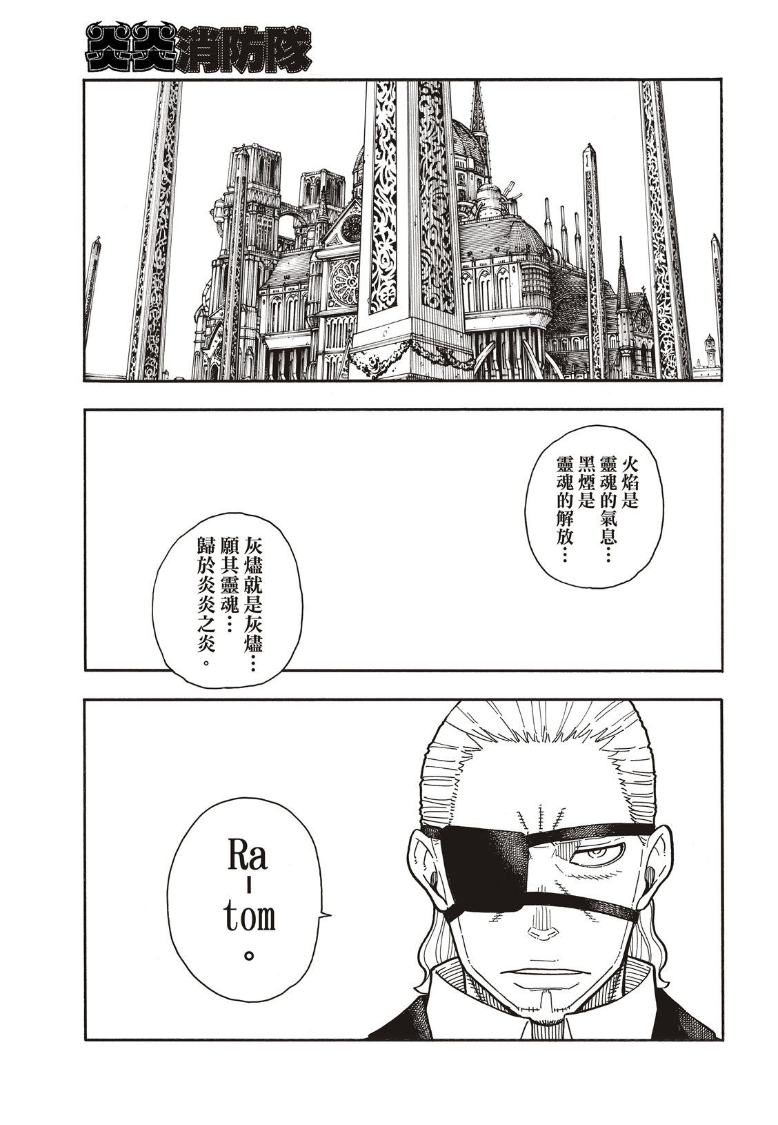 《炎炎之消防队》漫画最新章节第174话 激动的征兆免费下拉式在线观看章节第【16】张图片