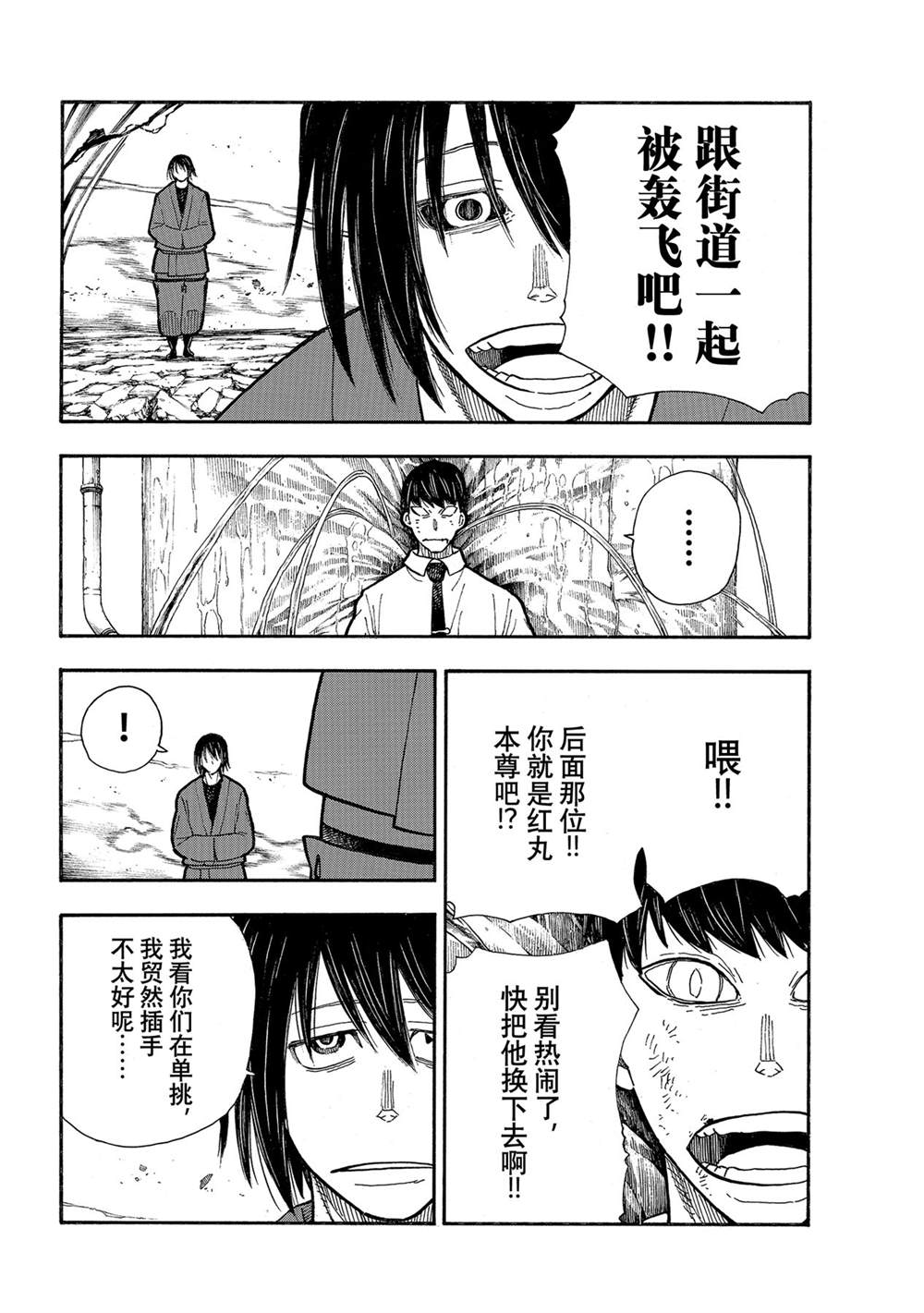 《炎炎之消防队》漫画最新章节第284话 试看版免费下拉式在线观看章节第【16】张图片