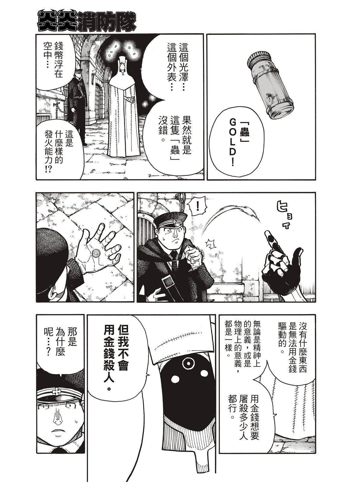 《炎炎之消防队》漫画最新章节第180话 屠杀者免费下拉式在线观看章节第【16】张图片