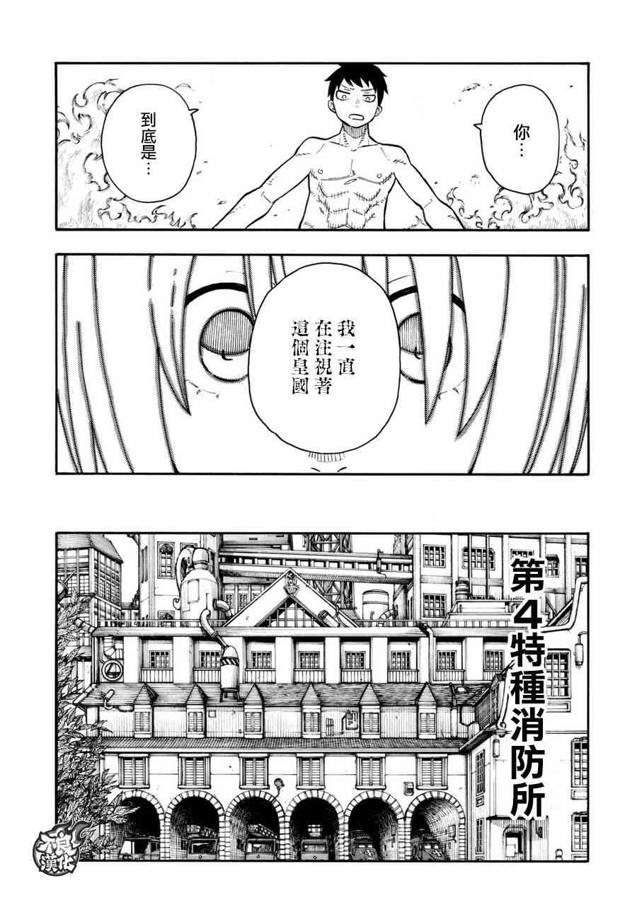 《炎炎之消防队》漫画最新章节第99话 新的火种免费下拉式在线观看章节第【2】张图片