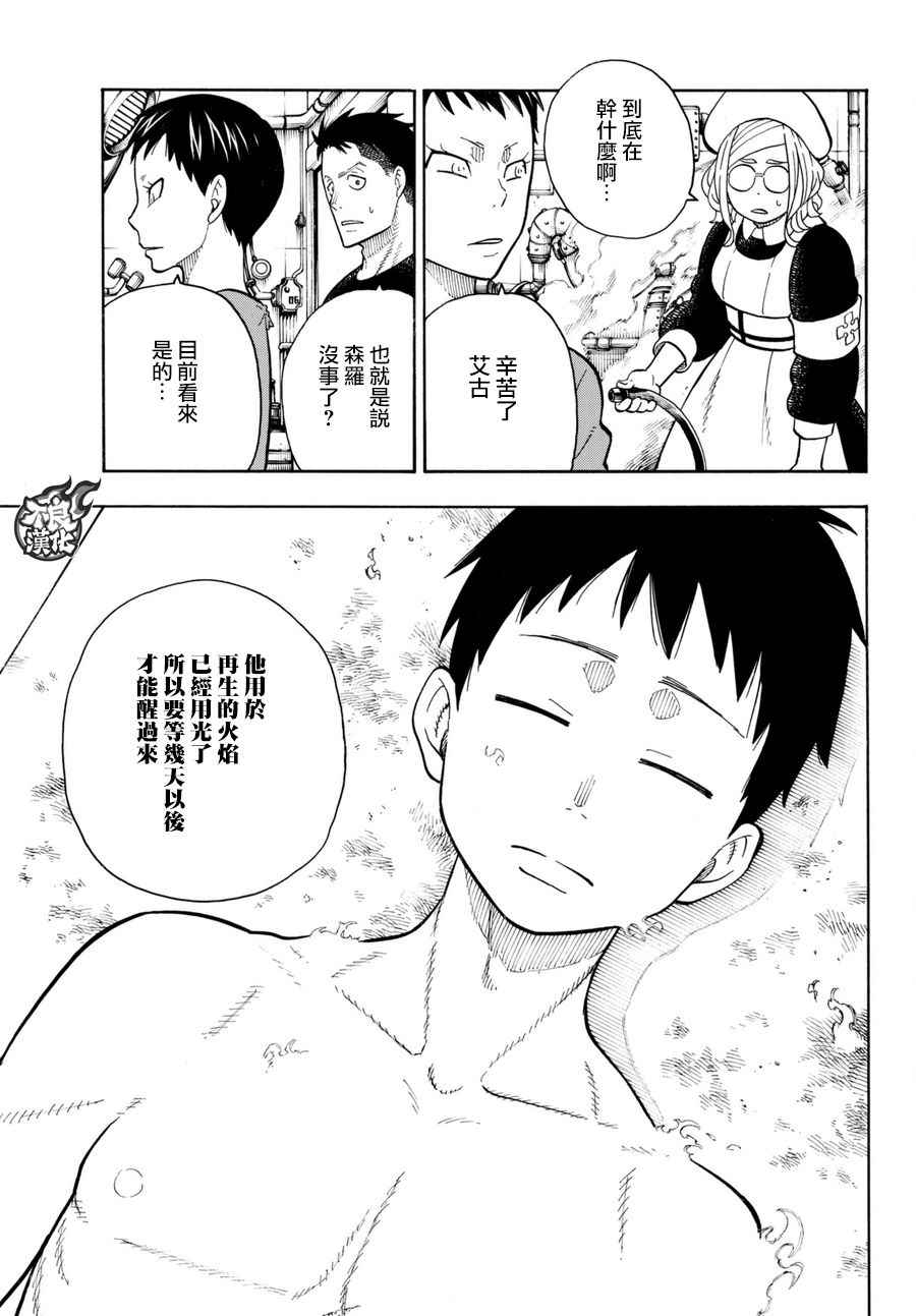 《炎炎之消防队》漫画最新章节第87话 医与火免费下拉式在线观看章节第【13】张图片