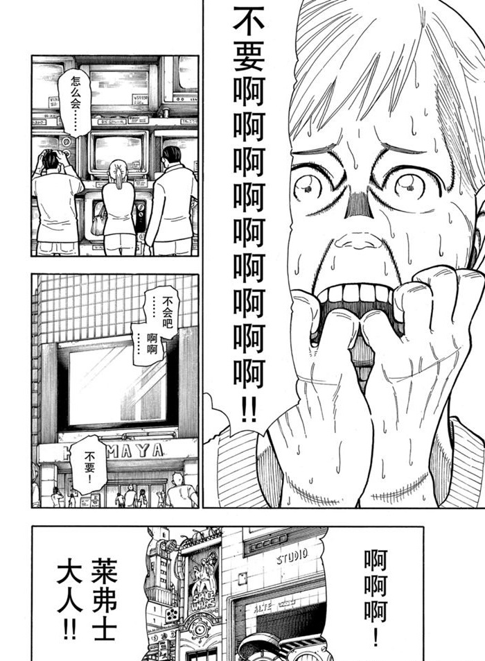 《炎炎之消防队》漫画最新章节第238话 试看版免费下拉式在线观看章节第【16】张图片