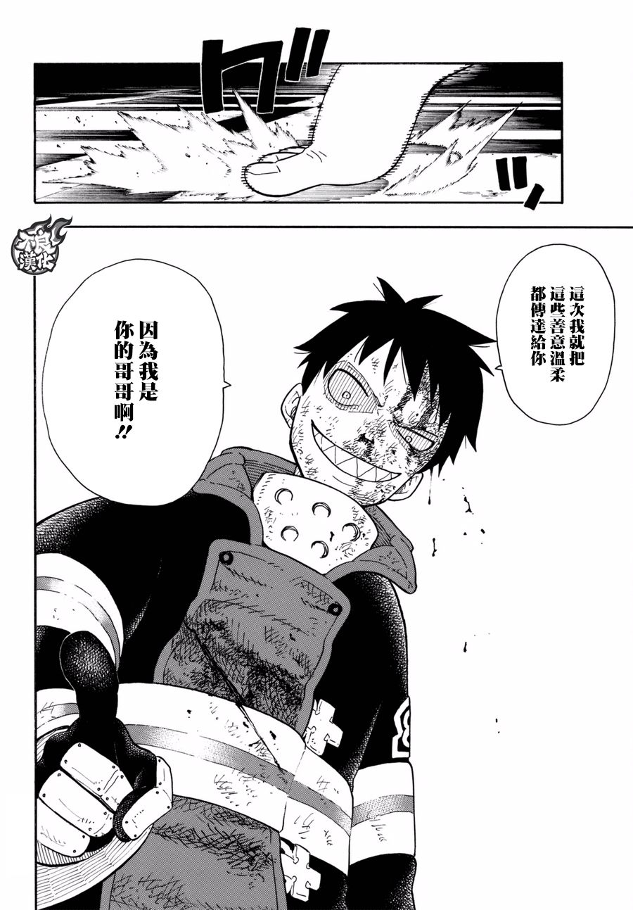 《炎炎之消防队》漫画最新章节第81话 哥哥的坚持免费下拉式在线观看章节第【14】张图片