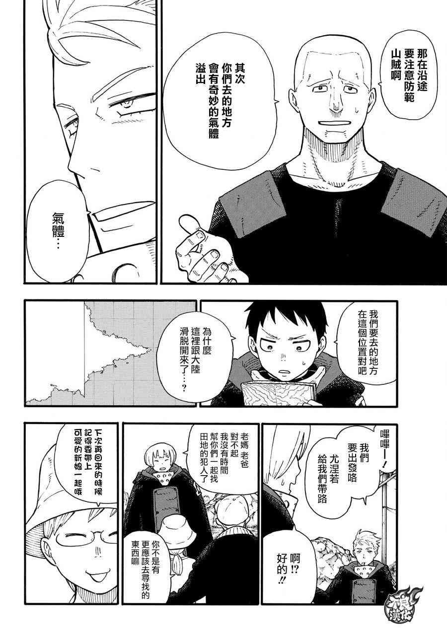 《炎炎之消防队》漫画最新章节第112话 乘船前往未知之地免费下拉式在线观看章节第【18】张图片