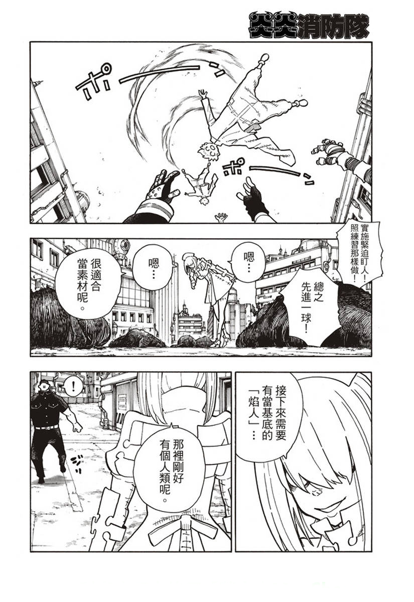 《炎炎之消防队》漫画最新章节第141话 争夺战免费下拉式在线观看章节第【12】张图片