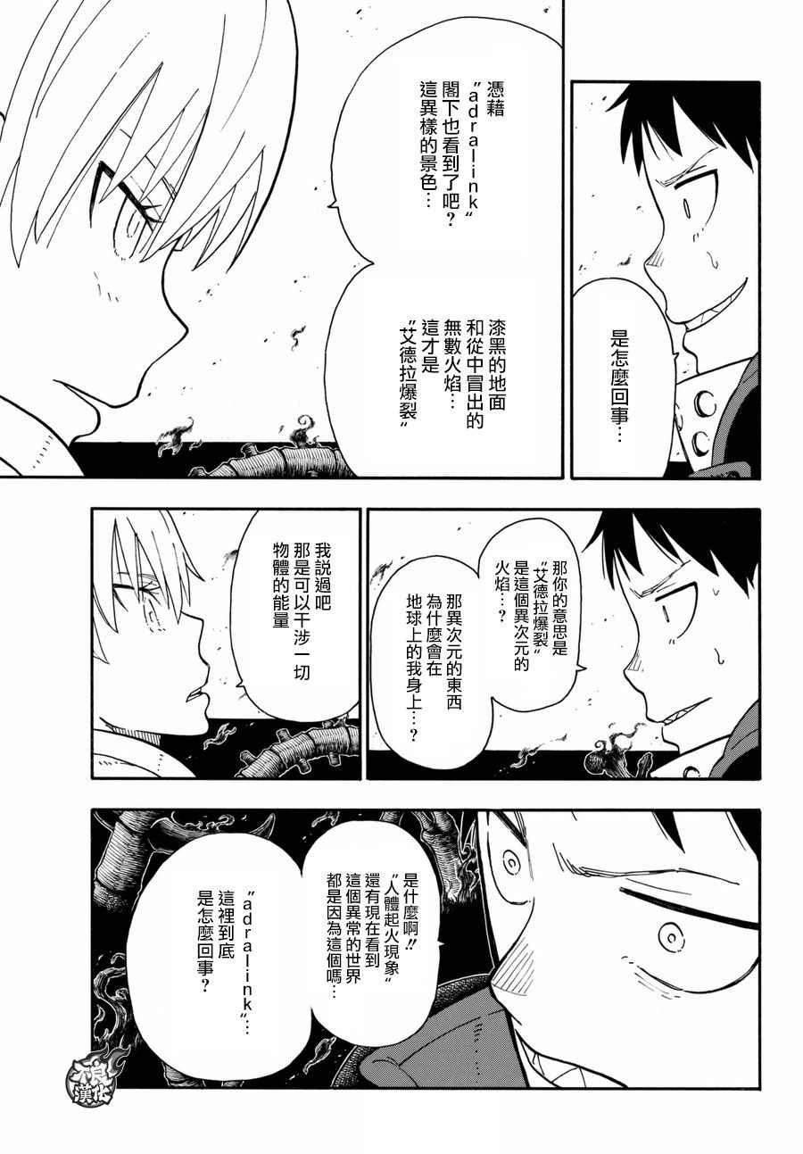 《炎炎之消防队》漫画最新章节第80话 “象的能力”免费下拉式在线观看章节第【3】张图片