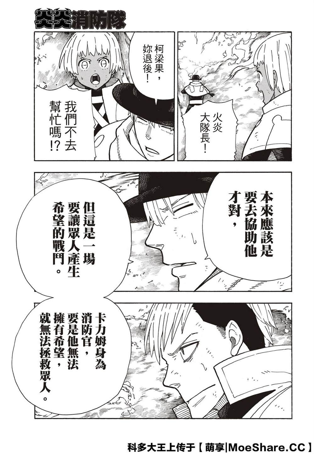 《炎炎之消防队》漫画最新章节第260话 冰炎，毫无虚假免费下拉式在线观看章节第【5】张图片