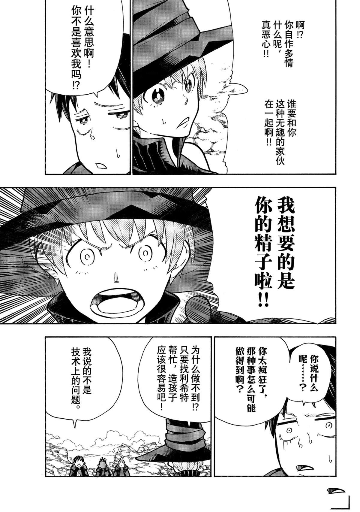 《炎炎之消防队》漫画最新章节第304话 试看版免费下拉式在线观看章节第【5】张图片