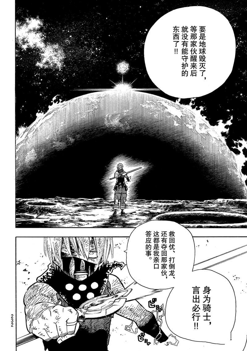 《炎炎之消防队》漫画最新章节第270话 蕴藏在剑中的是什么免费下拉式在线观看章节第【12】张图片