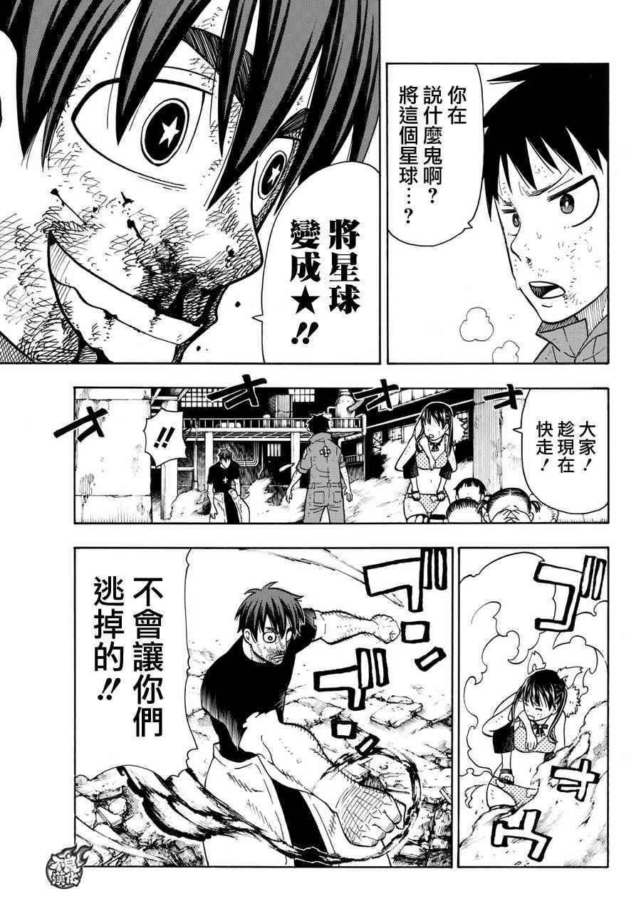 《炎炎之消防队》漫画最新章节第30话 站在后方的男人免费下拉式在线观看章节第【14】张图片