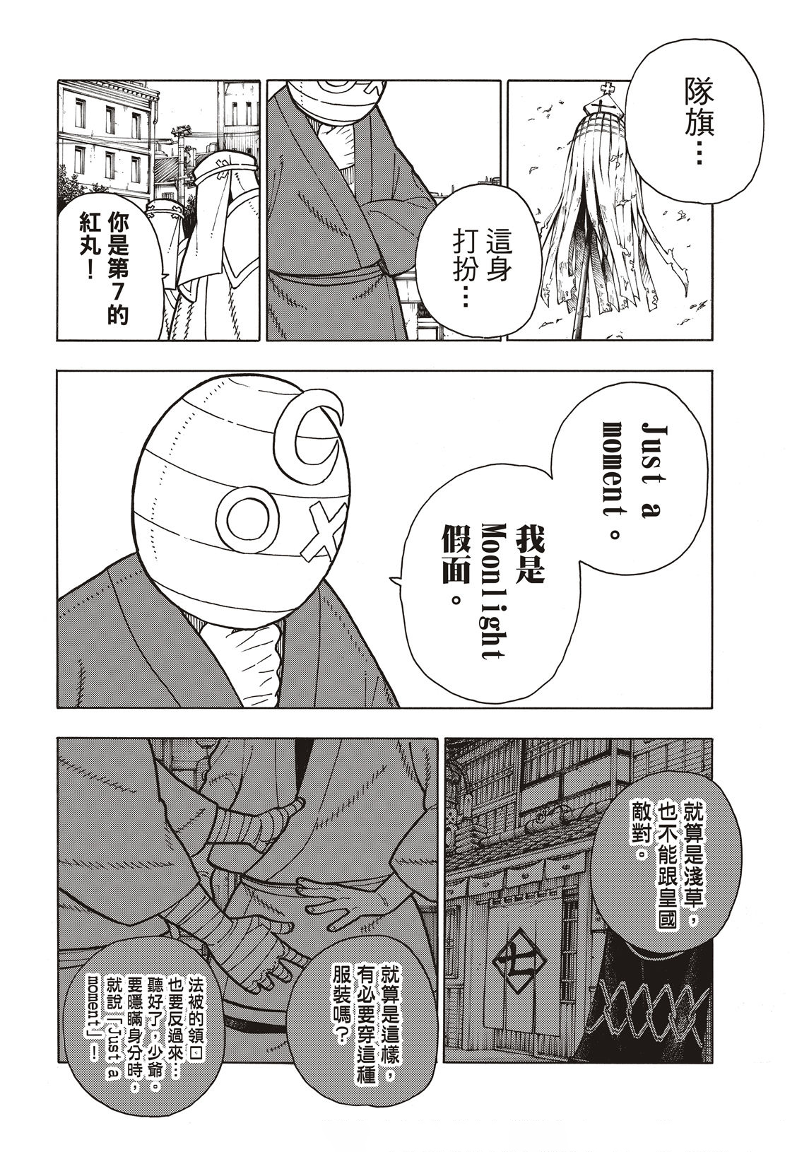 《炎炎之消防队》漫画最新章节第196话 月光的救援免费下拉式在线观看章节第【5】张图片