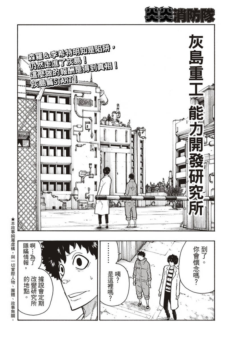 《炎炎之消防队》漫画最新章节第134话 封闭世界里的真相免费下拉式在线观看章节第【2】张图片