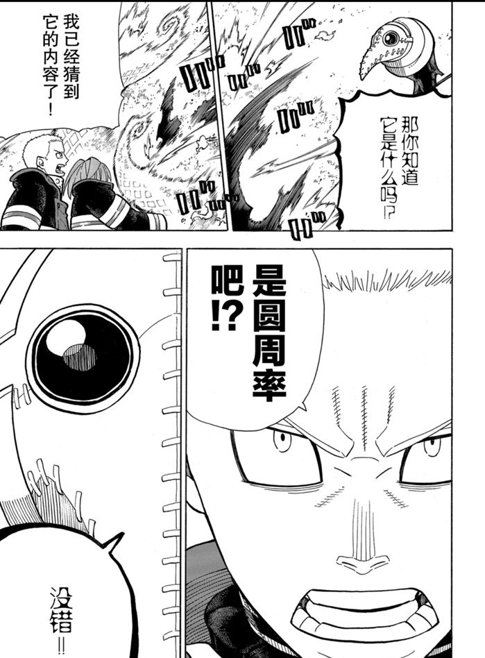 《炎炎之消防队》漫画最新章节第246话 试看版免费下拉式在线观看章节第【14】张图片