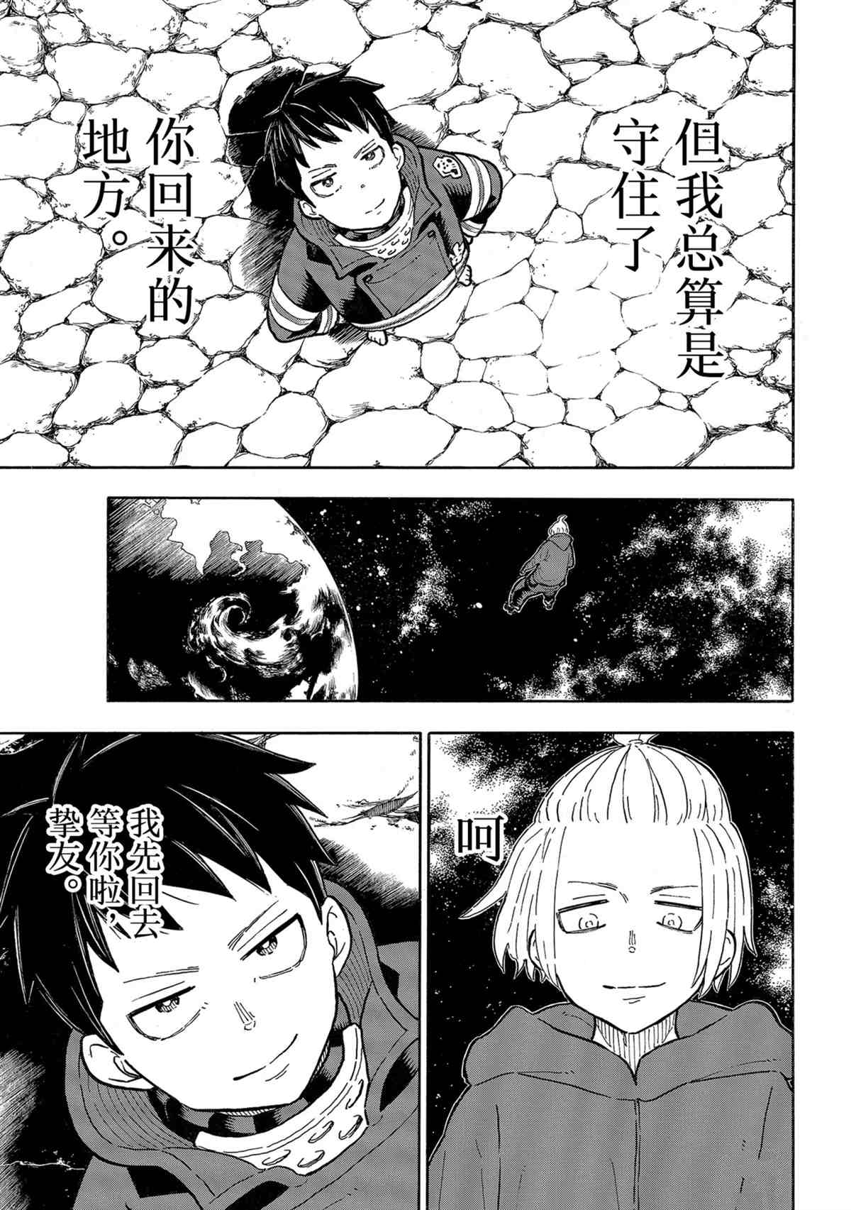 《炎炎之消防队》漫画最新章节第302话 试看版免费下拉式在线观看章节第【15】张图片