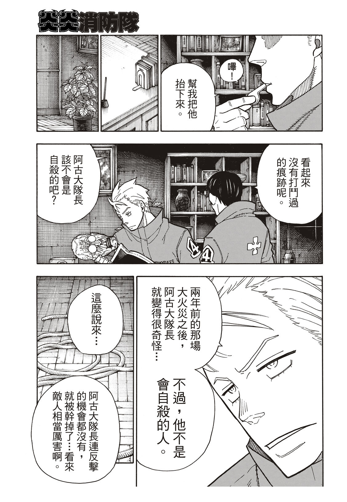 《炎炎之消防队》漫画最新章节第174话 激动的征兆免费下拉式在线观看章节第【6】张图片