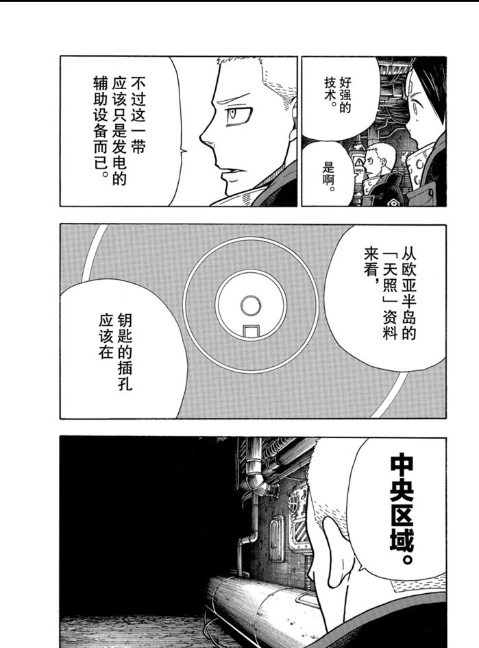 《炎炎之消防队》漫画最新章节第246话 试看版免费下拉式在线观看章节第【6】张图片