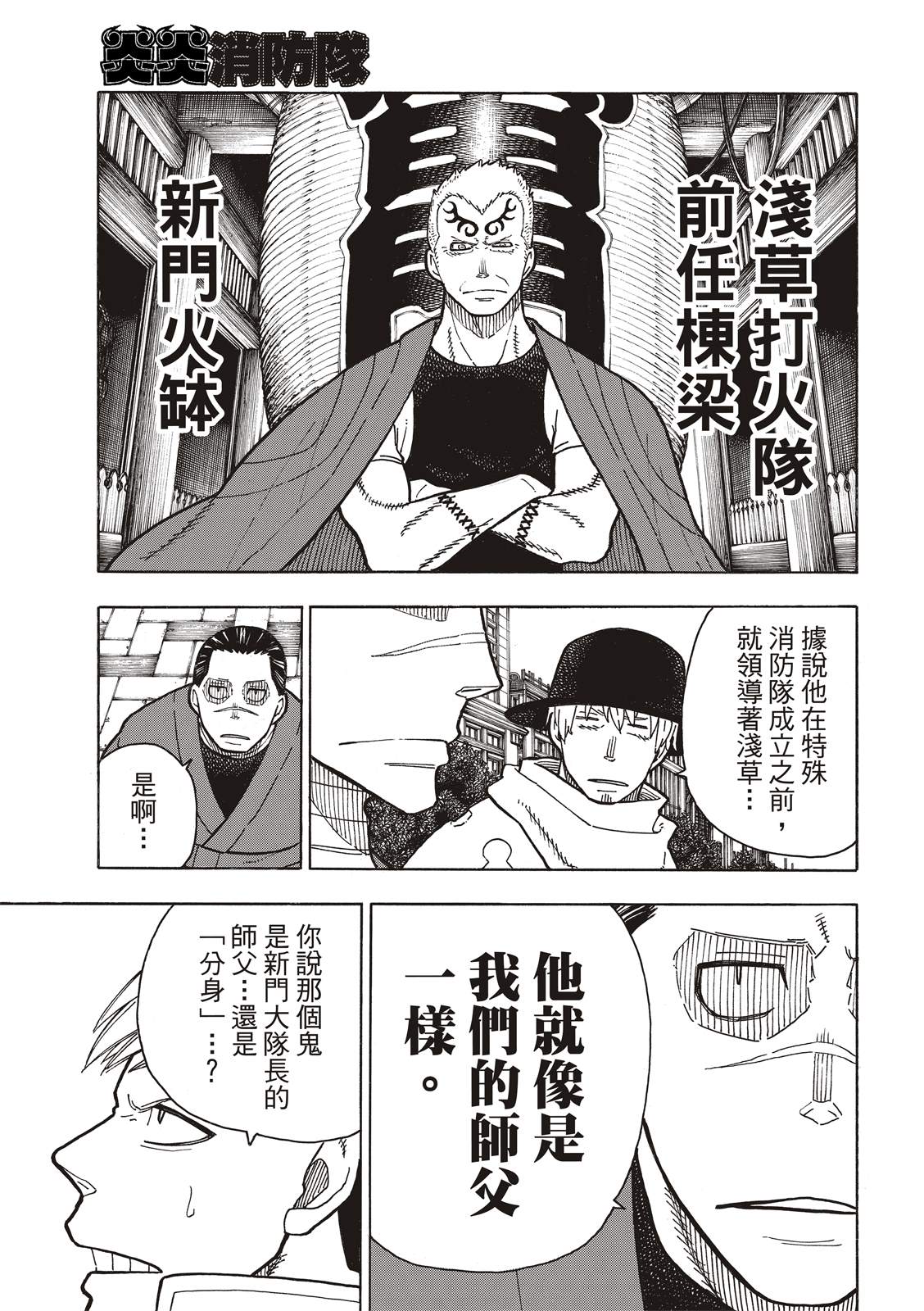 《炎炎之消防队》漫画最新章节第224话 太阳与月亮免费下拉式在线观看章节第【11】张图片