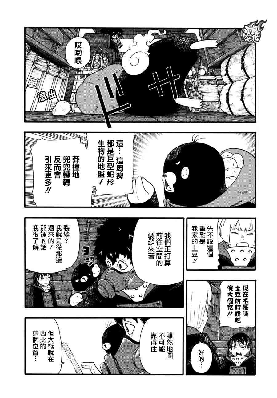 《炎炎之消防队》漫画最新章节第113话 外面的世界免费下拉式在线观看章节第【19】张图片