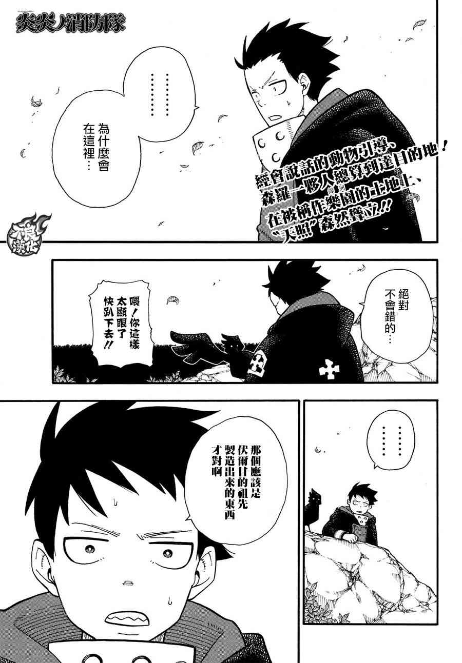 《炎炎之消防队》漫画最新章节第115话 乐园免费下拉式在线观看章节第【1】张图片