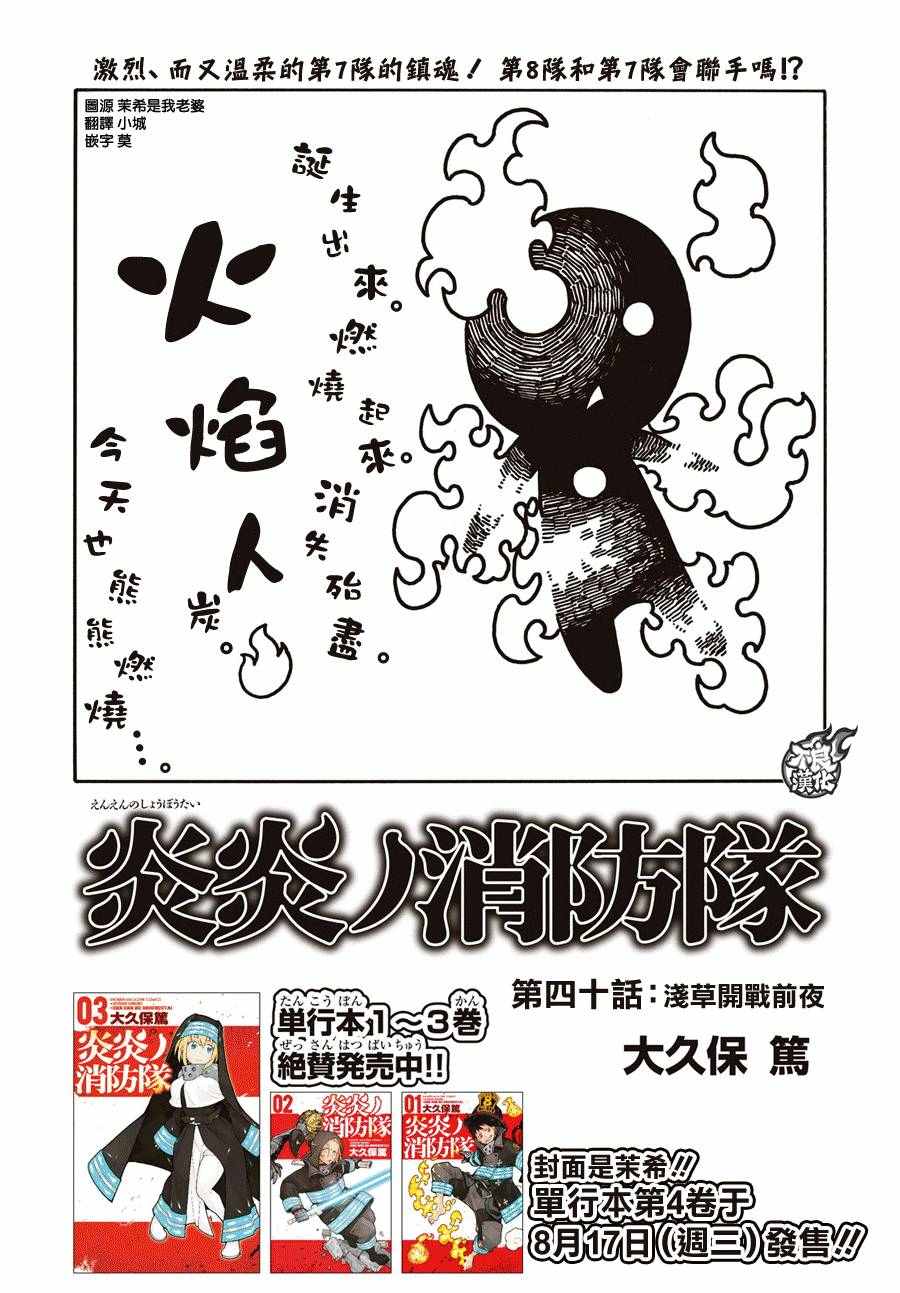 《炎炎之消防队》漫画最新章节第40话 浅草开战前夜免费下拉式在线观看章节第【1】张图片