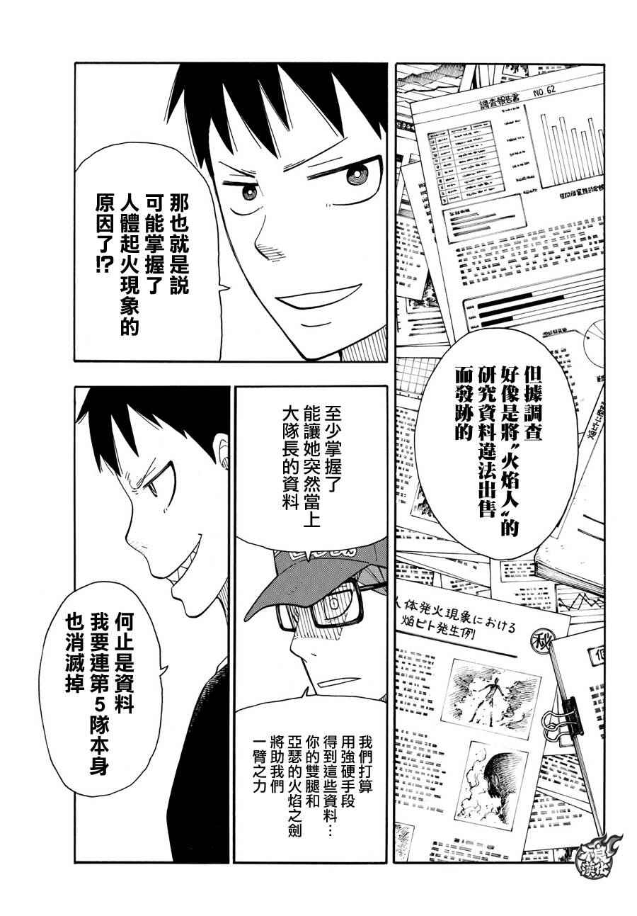 《炎炎之消防队》漫画最新章节第13话 预备免费下拉式在线观看章节第【13】张图片