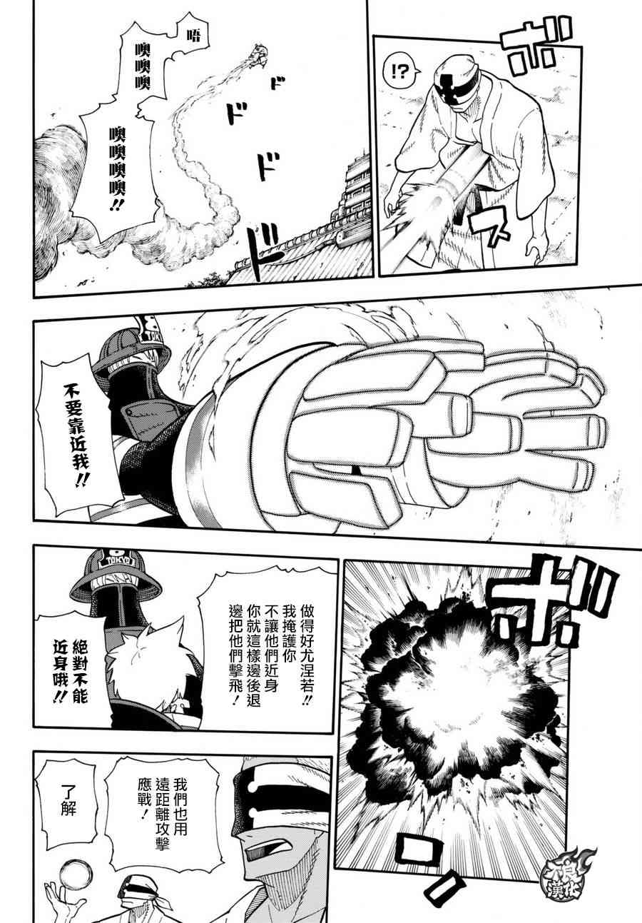 《炎炎之消防队》漫画最新章节第104话 火灾现场的羁绊免费下拉式在线观看章节第【15】张图片