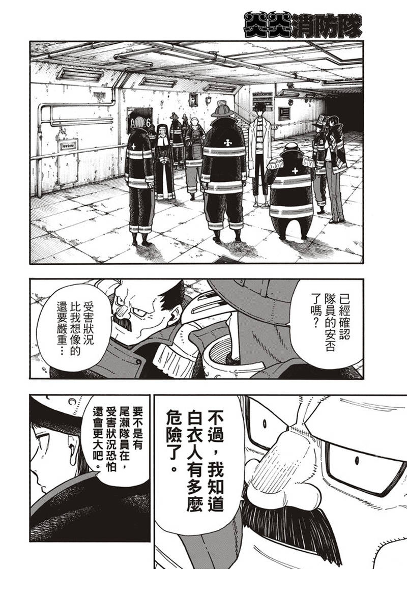 《炎炎之消防队》漫画最新章节第166话 追溯联系免费下拉式在线观看章节第【6】张图片