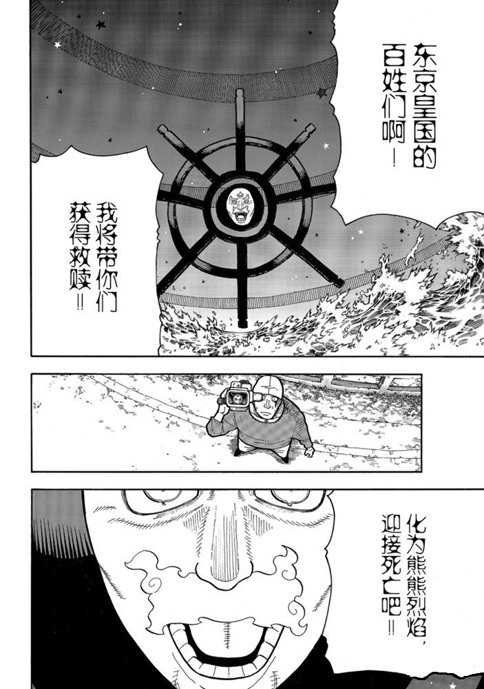 《炎炎之消防队》漫画最新章节第238话 试看版免费下拉式在线观看章节第【8】张图片