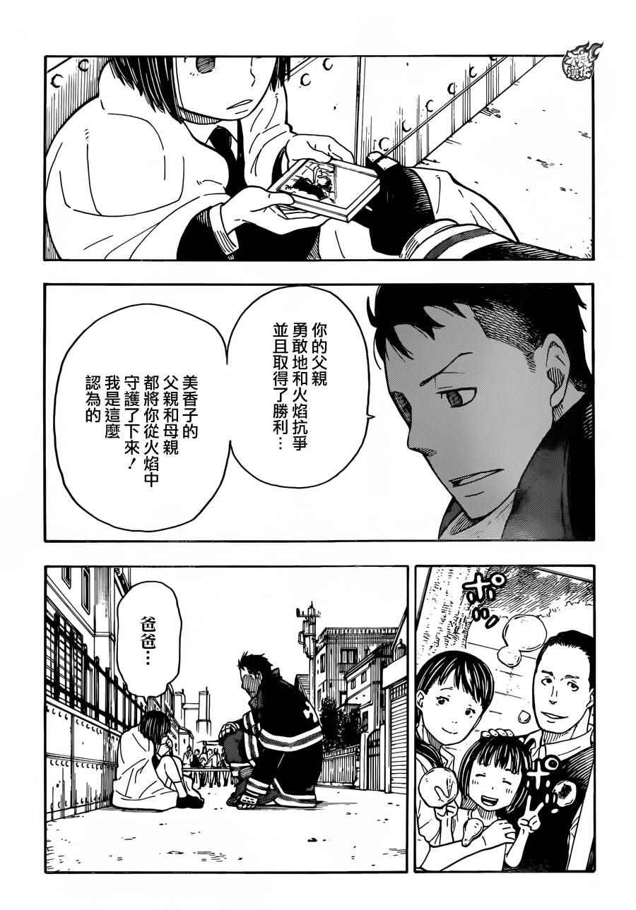 《炎炎之消防队》漫画最新章节第4话 可疑的冒渎者免费下拉式在线观看章节第【17】张图片